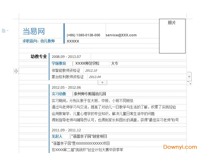 幼兒教師簡歷模板范本
